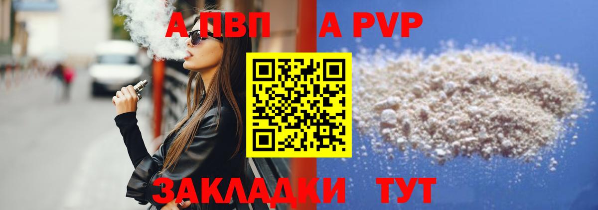 A PVP СК КРИС  Вход с VPN  Звенигород  Alpha PVP кристаллы 