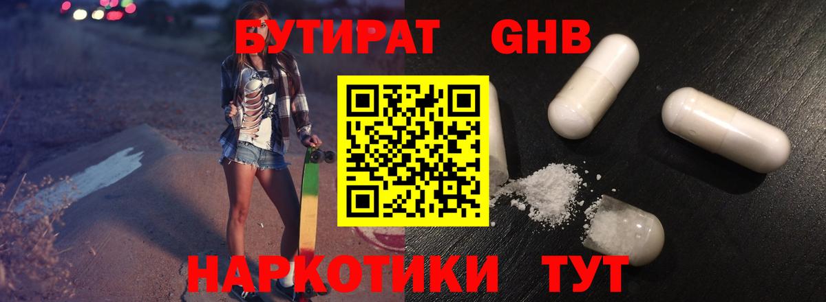 Бутират вода Звенигород