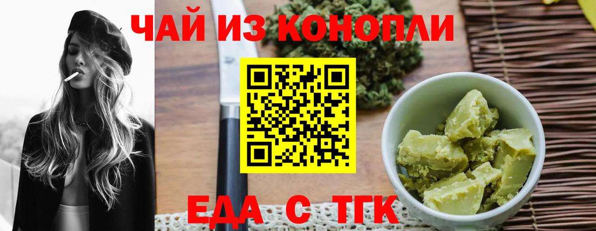 Еда ТГК конопля  Вход с VPN  Звенигород 