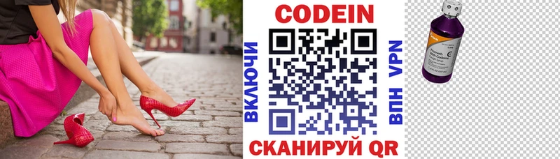 Codein напиток Lean (лин) Звенигород