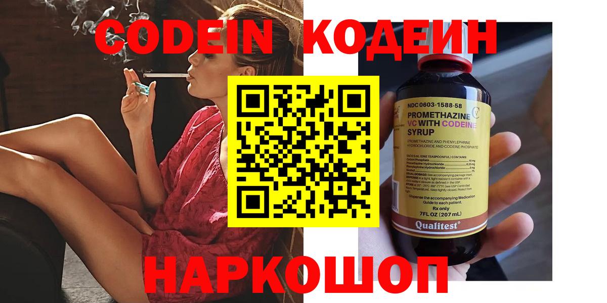 Codein Purple Drank  Вход с VPN  Звенигород 