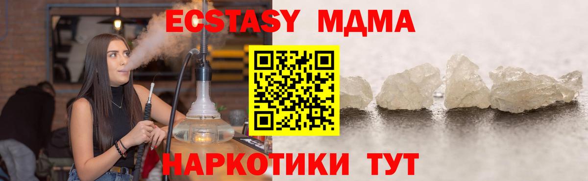 МДМА crystal  MDMA  Вход с VPN  Звенигород  MDMA crystal 