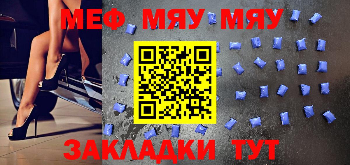 как найти закладки  Вход с VPN  МЯУ-МЯУ мука  МЯУ-МЯУ  Звенигород  Меф mephedrone 