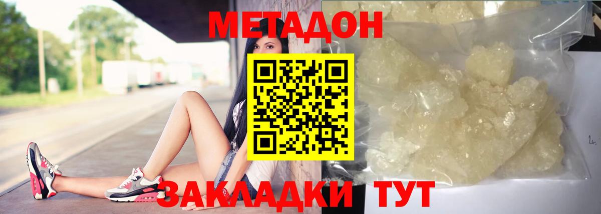 Метадон кристалл  МЕТАДОН мёд  Вход с VPN  Звенигород 