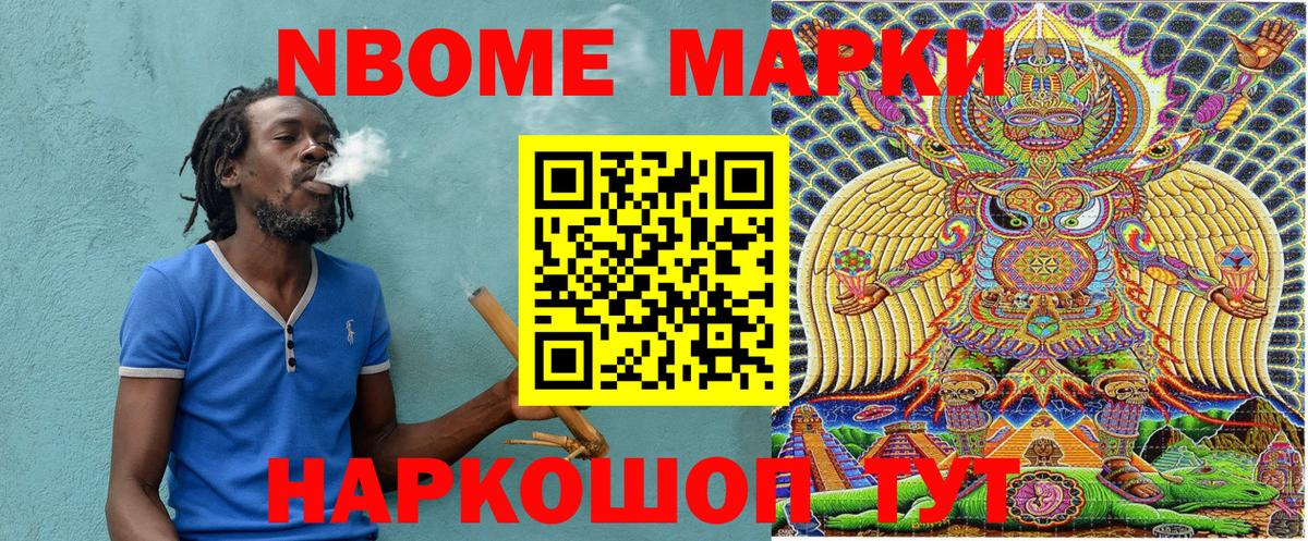 Марки NBOMe 1500мкг  Вход с VPN  Звенигород 